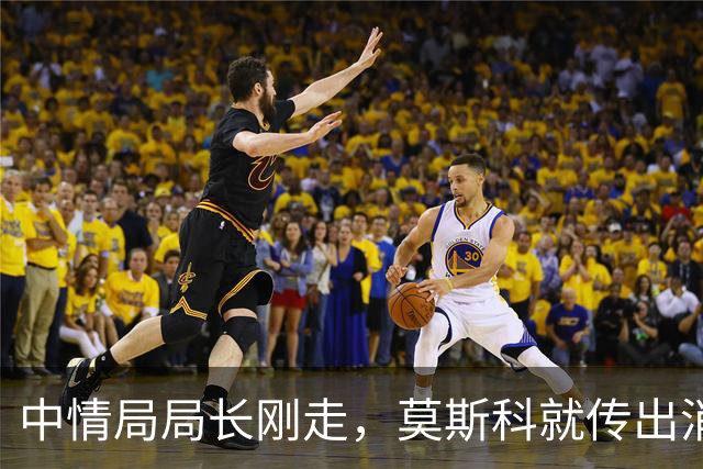 中情局局长刚走，莫斯科就传出消息，不排除对乌克兰核打击