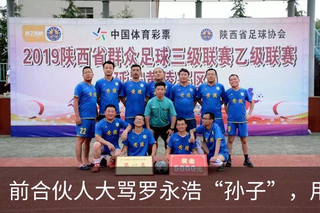 前合伙人大骂罗永浩“孙子”，用词难听，语言犀利，罗永浩不敢回应，评论区一片沸腾：骂得好！