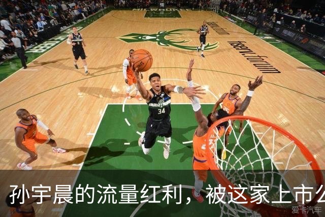 孙宇晨的流量红利，被这家上市公司吃到