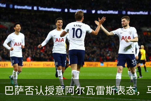 巴萨否认授意阿尔瓦雷斯表态，马竞的怀疑从何而来