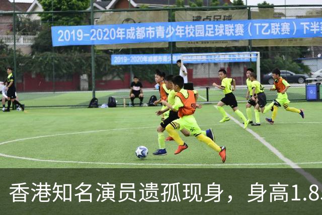 香港知名演员遗孤现身，身高1.85米纹身显眼，生父身份神秘