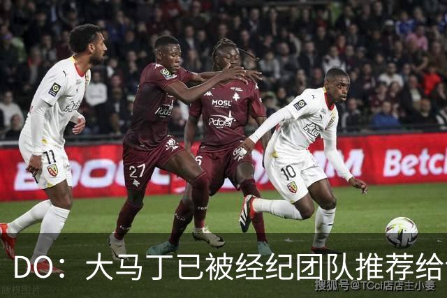 DO：大马丁已被经纪团队推荐给切尔西，蓝军正在考虑签下他